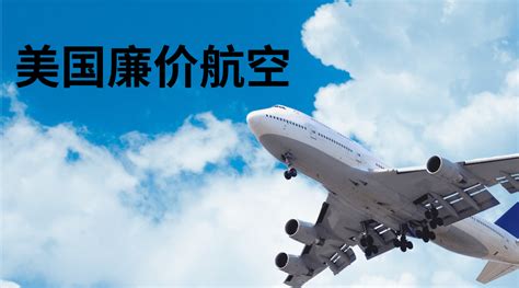 美国廉价航空|美国廉价航空 【最全攻略】